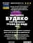 Водная настойка на траве чертополох будяко 200 мл - миниатюра 3