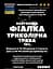 Настоянка на траві фіалка триколірна 200 мл - мініатюра 3