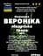 Настоянка на траві вероніка лікарська 200 мл - мініатюра 3