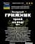 Водна настоянка на траві грижник 200 мл - мініатюра 3