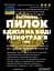 Водна настоянка на бджолиному пилку різнотрав'я 200 мл - мініатюра 2