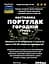 Настоянка на траві портулак городній 200 мл - мініатюра 3