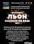 Водна настоянка на насінні льону 200 мл - мініатюра 3