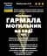 Водна настоянка на траві могильник/гармала 200 мл - мініатюра 3