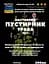 Настоянка на траві пустирник 200 мл - мініатюра 3