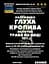 Водна настоянка на траві глуха кропива яснотка 200 мл - мініатюра 3