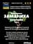 Настоянка на корінні заманиха 200 мл - мініатюра 3