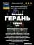 Настоянка на траві герані 200 мл - мініатюра 3