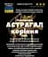 Настоянка на корінні астрагалу 200 мл - мініатюра 3