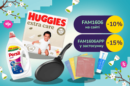Лови вигоду -10% з промокодом FAM1606 на сайті або -15% з промокодом FAM1606APP у застосунку на вибрані товари