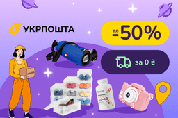 Абракадабра! Магія безкоштовної доставки від Укрпошти від 400 грн