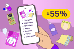 Ті самі вигідні вихідні. Хапай найкраще: від товарів для дому й краси до дитячих штукау та зоотоварів