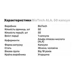 Натуральна добавка BioTech ALA, 50 капсул - мініатюра 2
