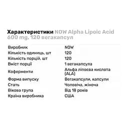 Натуральна добавка NOW Alpha Lipoic Acid 600 mg, 120 вегакапсул - мініатюра 2